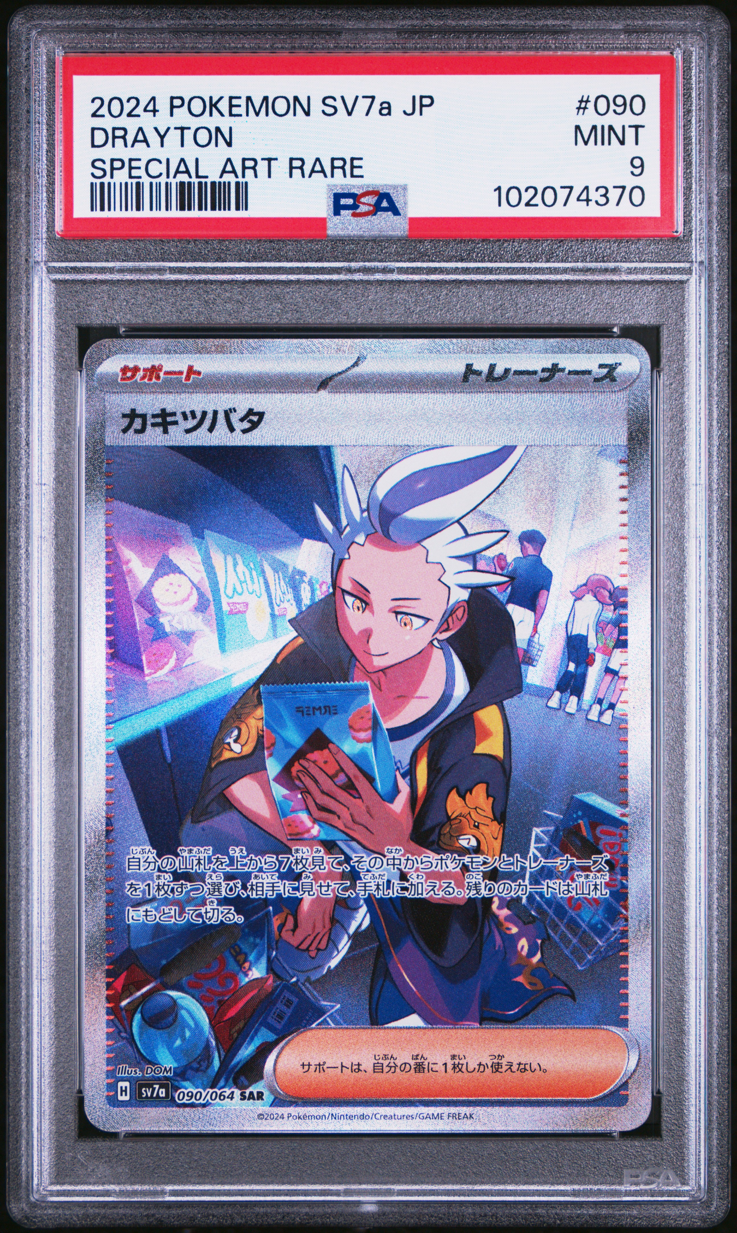 2024 DRAYTON (#102074370)