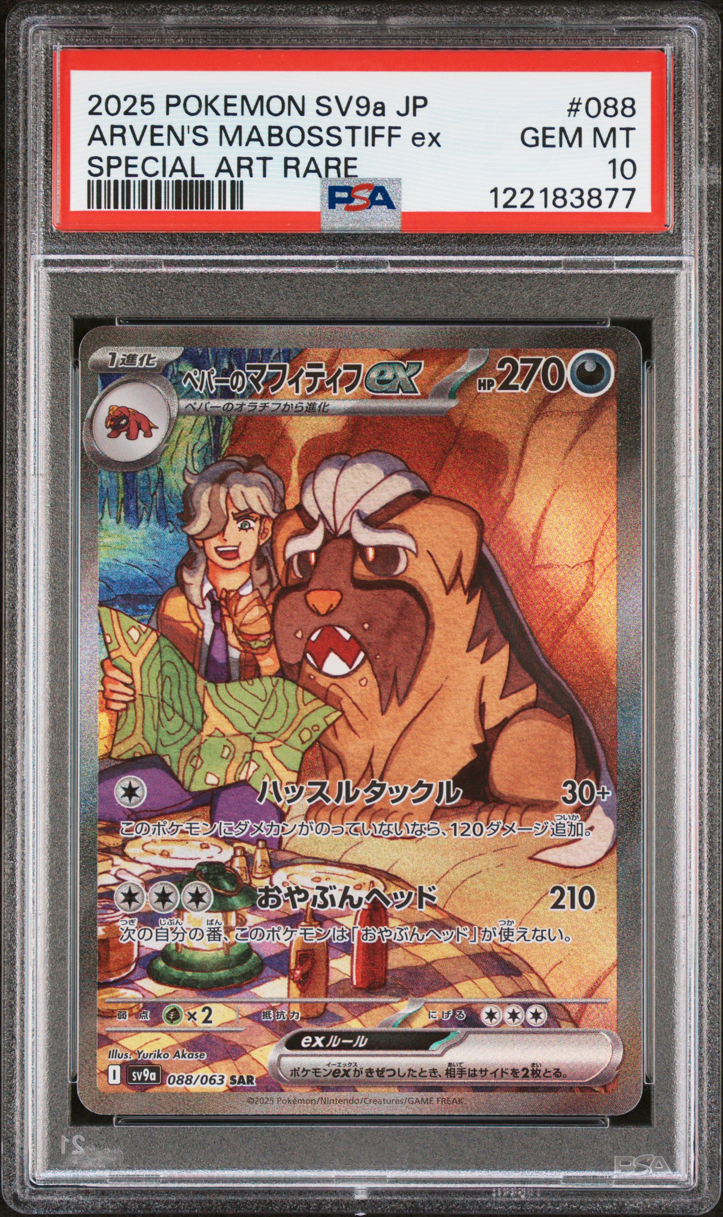 2025 ARVEN'S MABOSSTIFF ex (#122183877)