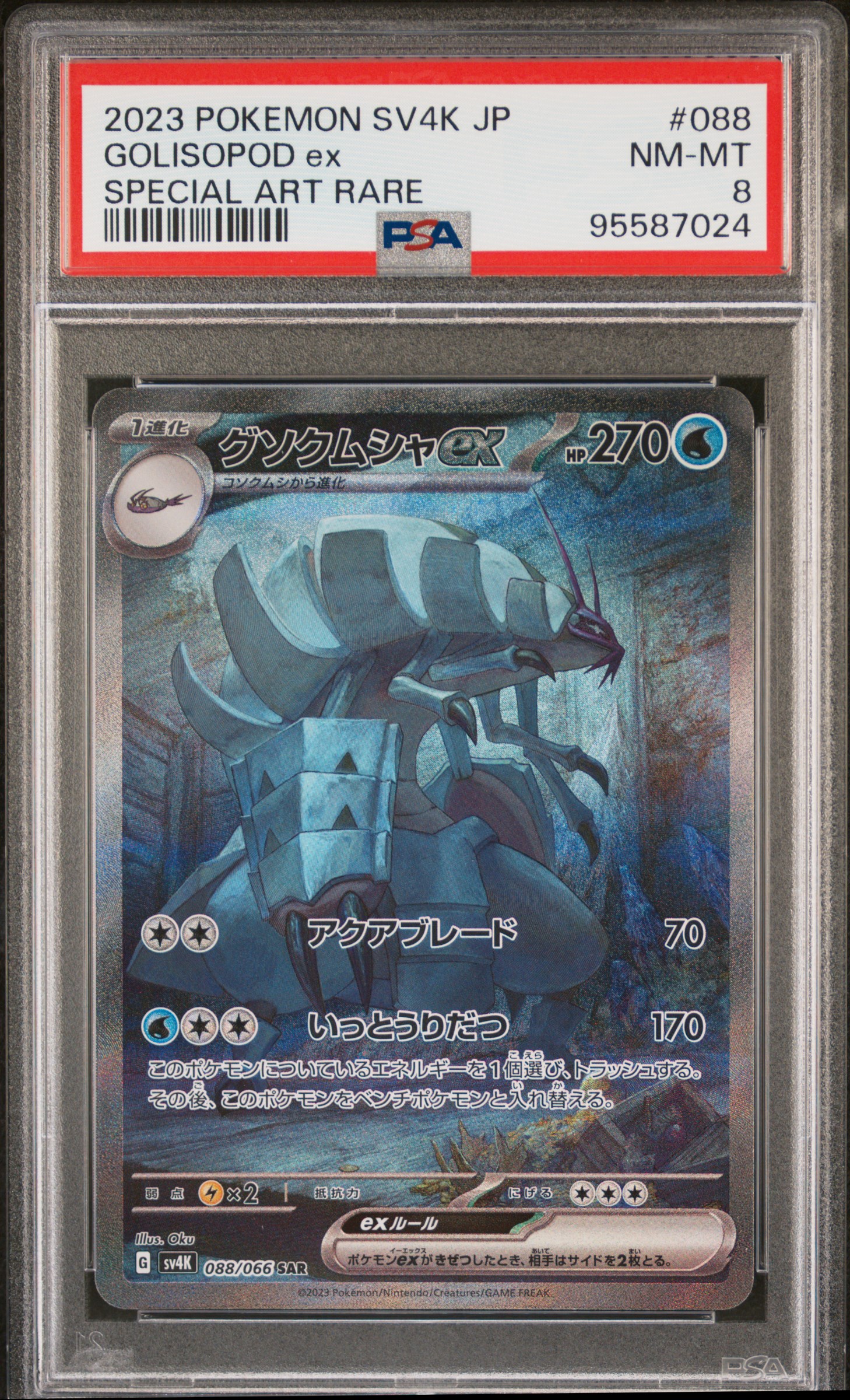 2023 GOLISOPOD ex (#95587024)